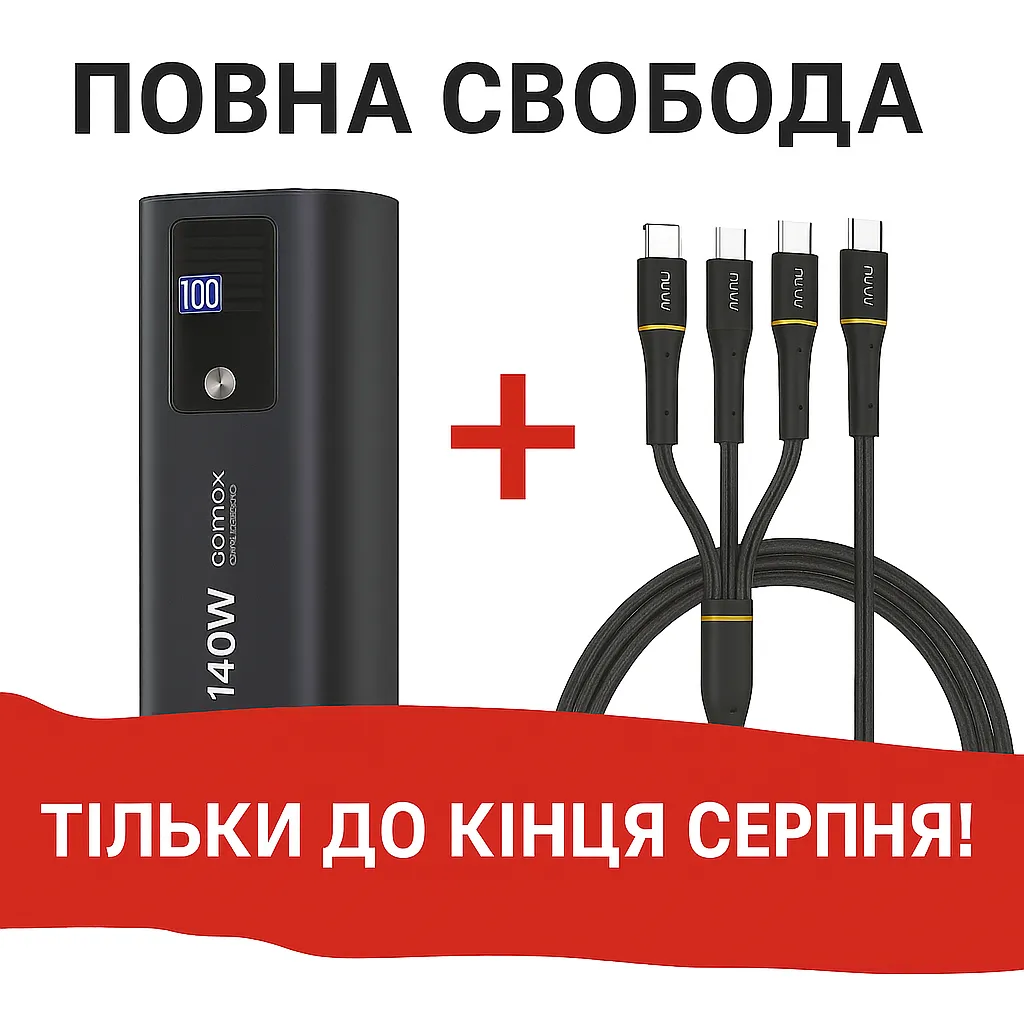 Повна свобода