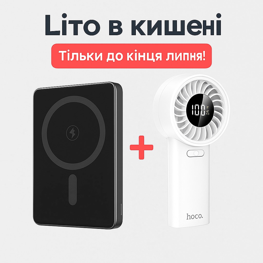 Lіто в кишені