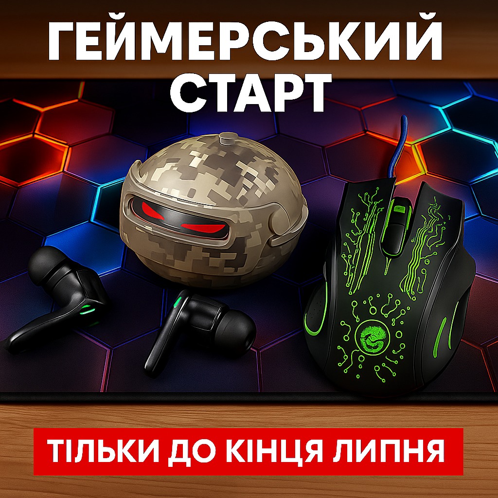 Геймерський старт