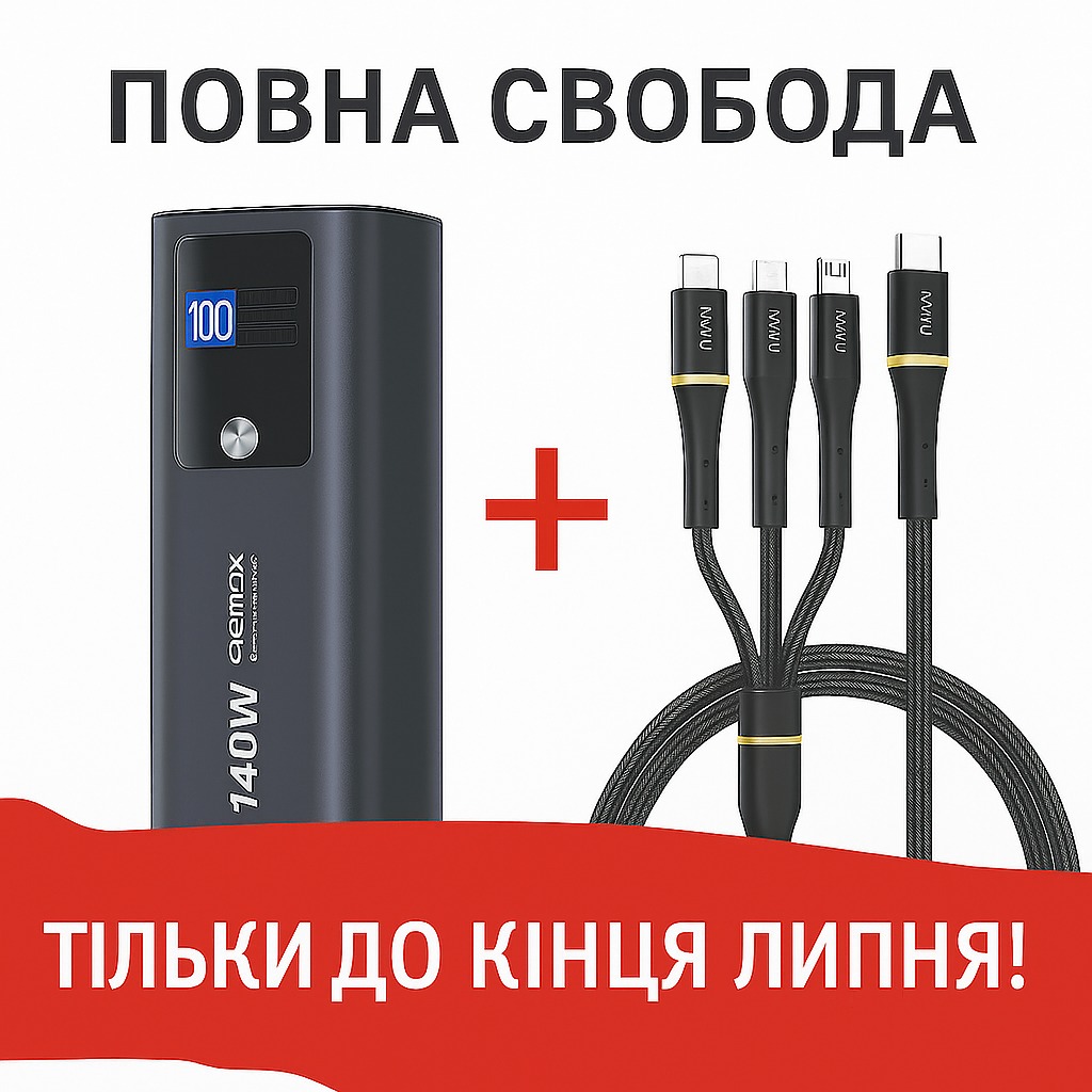 Повна свобода